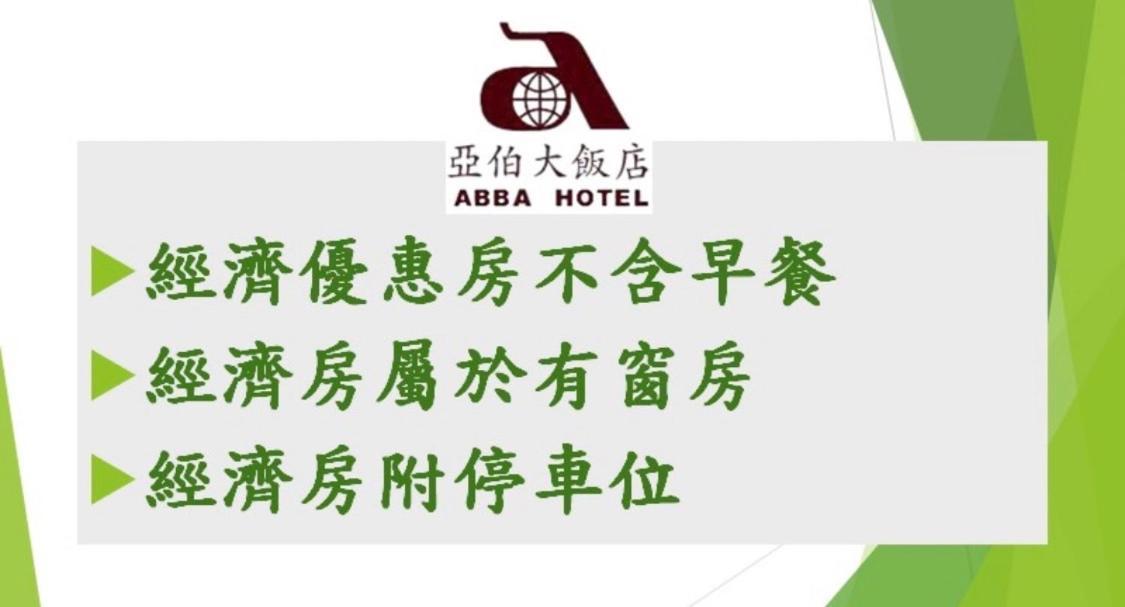 Abbo Hotel Tainan Luaran gambar